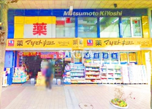 ドラックストア　マツモトキヨシ平塚パールロード店（ドラッグストア）まで968m