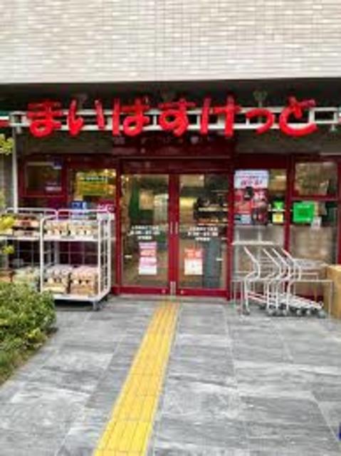 スーパー　まいばすけっと上石神井3丁目店（スーパー）まで475m