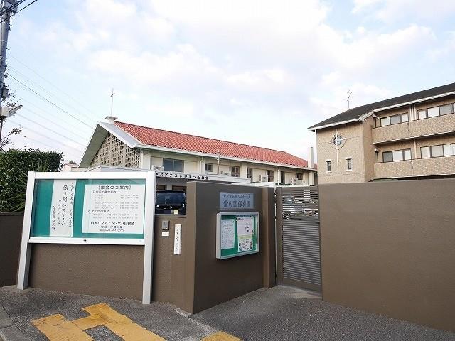 幼稚園・保育園　愛の園保育園（幼稚園・保育園）まで610m