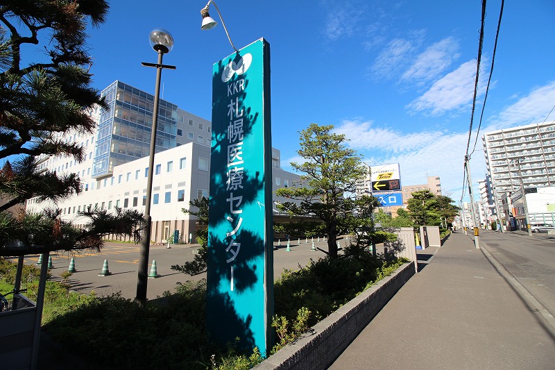病院　KKR札幌医療センター（病院）まで564m