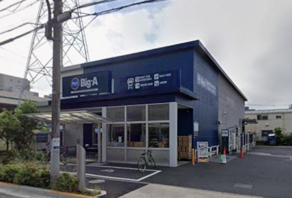 スーパー　ビッグエー（スーパー）まで238m