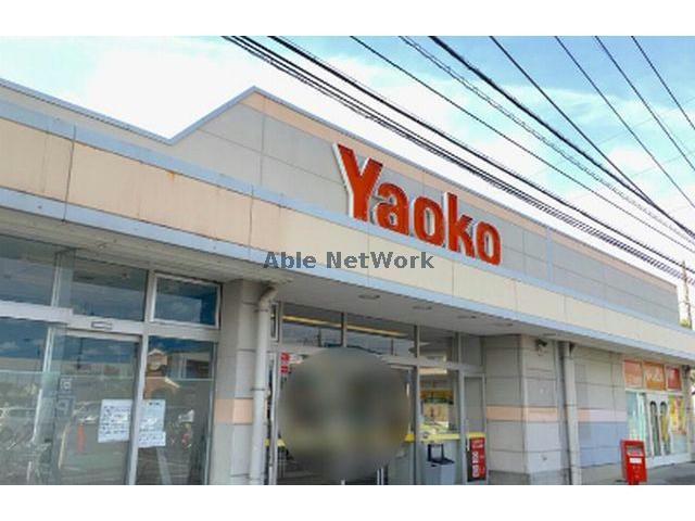 スーパー　ヤオコー行田門井店（スーパー）まで1277m