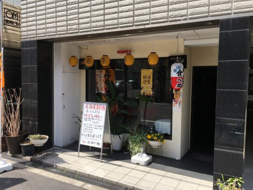 飲食店　居酒屋あかつき（飲食店）まで660m