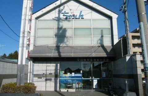 銀行　中日信用金庫（銀行）まで350m