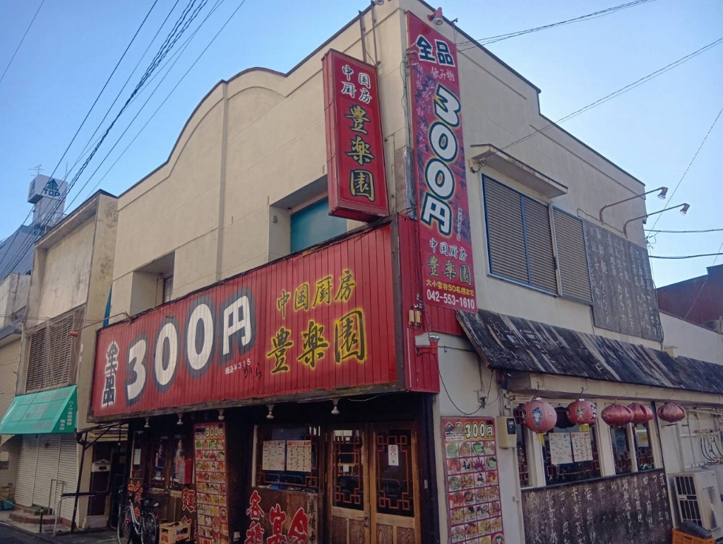 その他　中国厨房 豊楽園（その他）まで446m