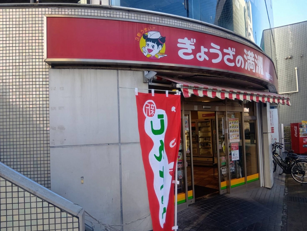 その他　ぎょうざの満洲 福生西口店（その他）まで478m