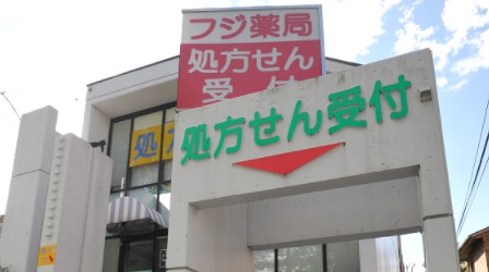 ドラックストア　フジ薬局 大学病院前店（ドラッグストア）まで976m