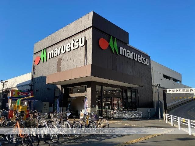 その他　マルエツ大久保駅前店（その他）まで290m