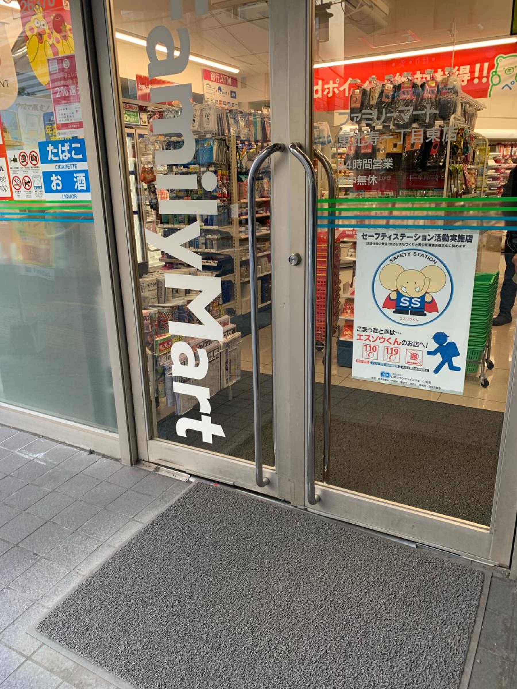 コンビニ　ファミリーマート恵比寿一丁目東店（コンビニ）まで142m