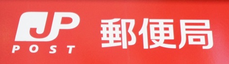 郵便局　福岡小林郵便局（郵便局）まで381m