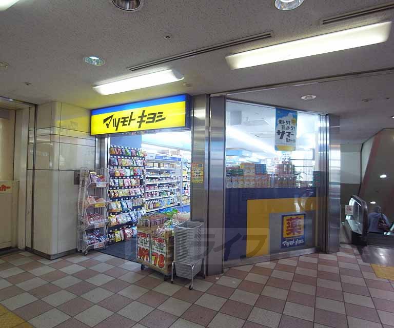 ドラックストア　マツモトキヨシ ミュー阪急桂店（ドラッグストア）まで550m