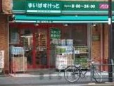 スーパー　まいばすけっと　千駄木3丁目店（スーパー）まで443m