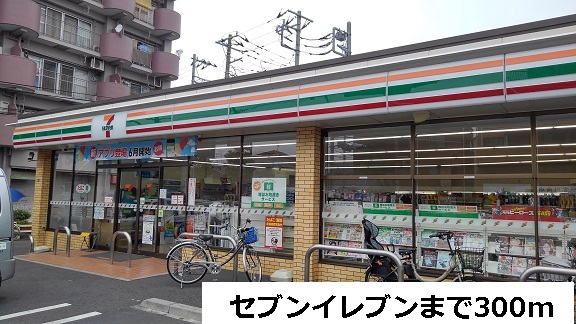 コンビニ　セブンイレブン（コンビニ）まで300m