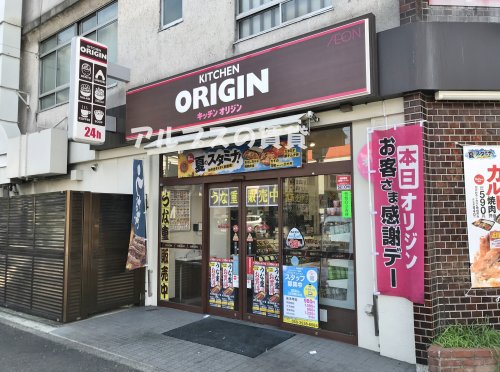 飲食店　キッチンオリジン 蒔田店（飲食店）まで1664m
