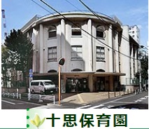 幼稚園・保育園　中央区立十思保育園（幼稚園・保育園）まで160m