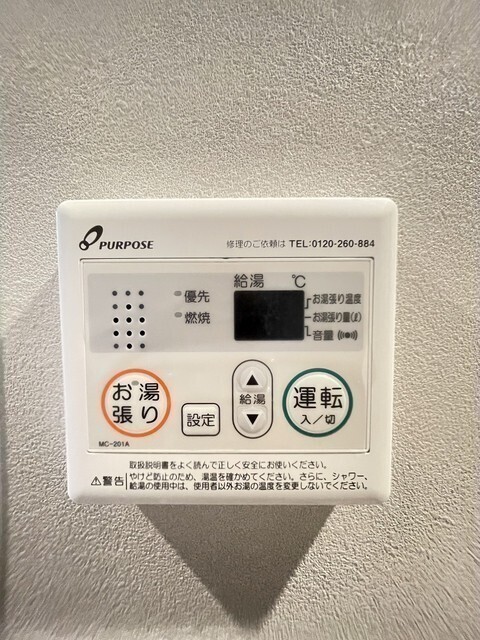 その他設備