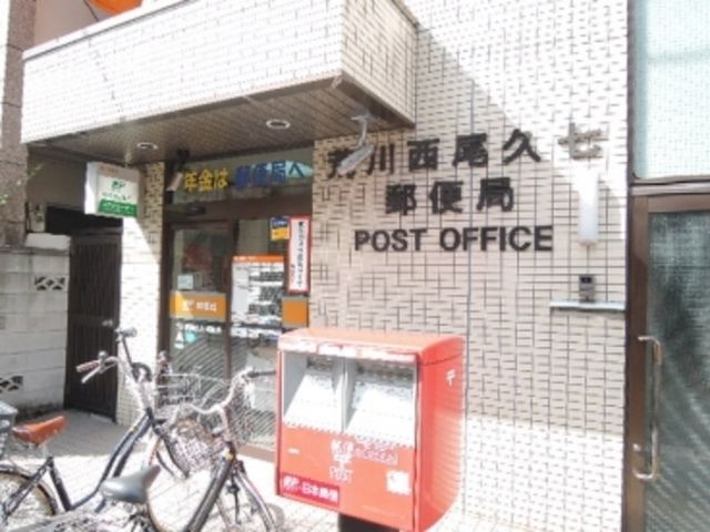 郵便局　荒川西尾久七郵便局（郵便局）まで393m