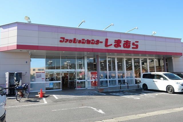 その他　しまむら（その他）まで700m