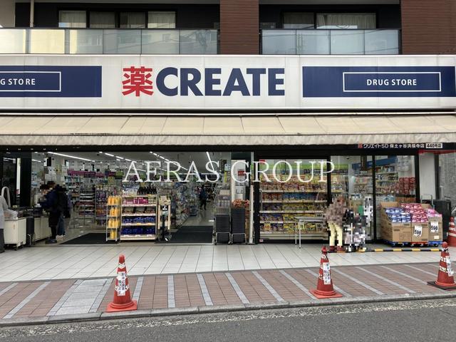 ドラックストア　クリエイトＳ・Ｄ 保土ヶ谷洪福寺店（ドラッグストア）まで387m