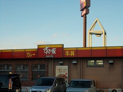 飲食店　すき家宇都宮平松店（飲食店）まで130m