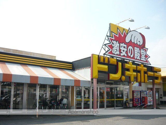 その他　ドン．キホーテ（その他）まで650m