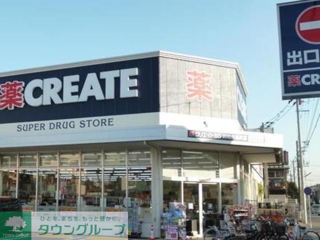 ドラックストア　クリエイトエス・ディー川崎田島町店（ドラッグストア）まで470m