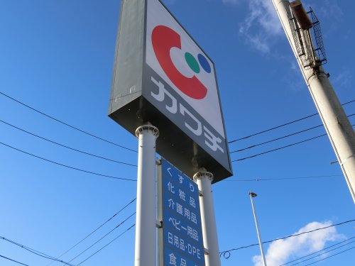 ドラックストア　カワチ薬品 古川駅東店（ドラッグストア）まで1003m