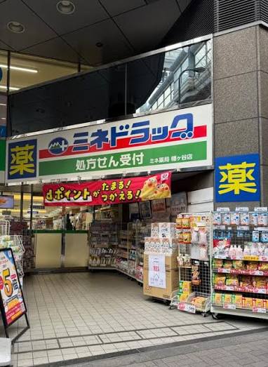 ドラックストア　ミネドラッグ幡ヶ谷店（ドラッグストア）まで797m