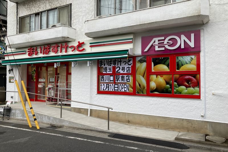 スーパー　まいばすけっと西川口駅西口店（スーパー）まで553m