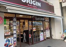 飲食店　キッチンオリジン杉並堀ノ内店（飲食店）まで874m