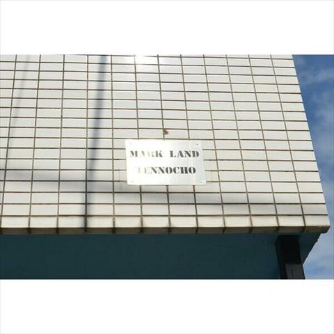 マークランド天王町のその他写真