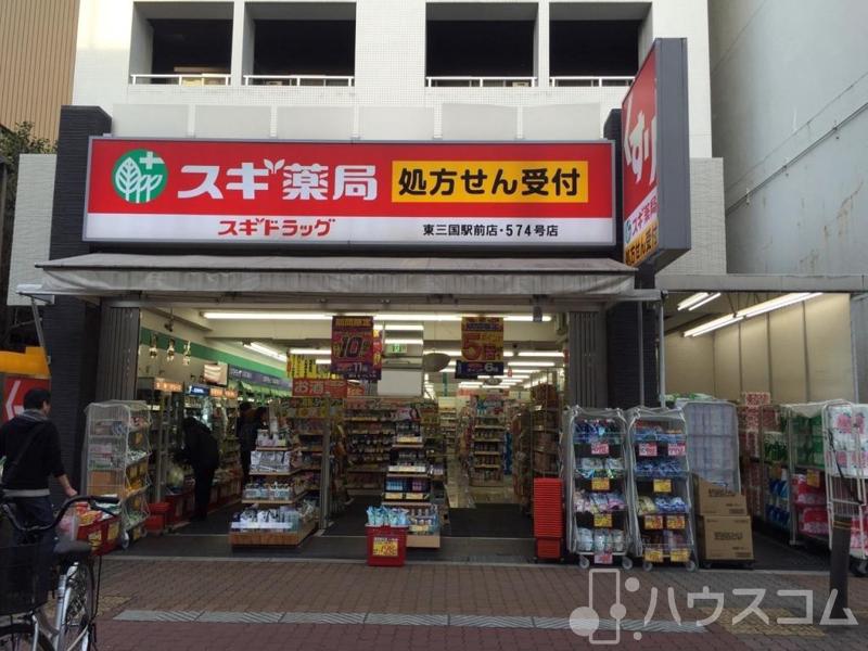 ドラックストア　スギ薬局東三国駅前店（ドラッグストア）まで700m