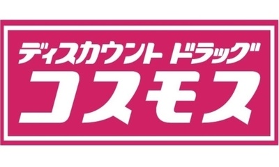 ドラックストア　ディスカウントドラッグコスモス健軍店（ドラッグストア）まで1390m
