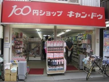 コンビニ　キャンドゥー（コンビニ）まで276m