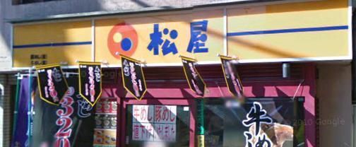 飲食店　松屋（飲食店）まで277m