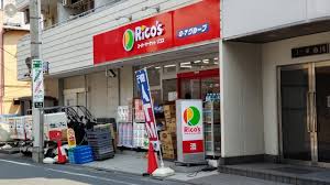 スーパー　リコス成増3丁目店（スーパー）まで425m