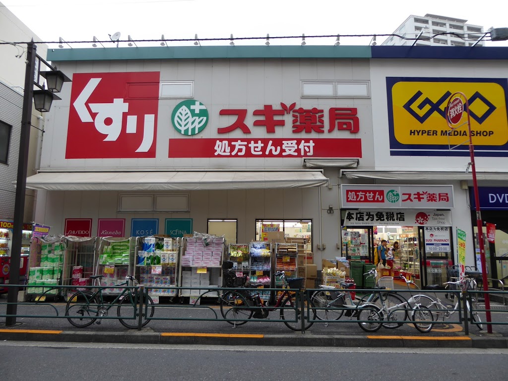 ドラックストア　スギ薬局北新宿3丁目店（ドラッグストア）まで241m