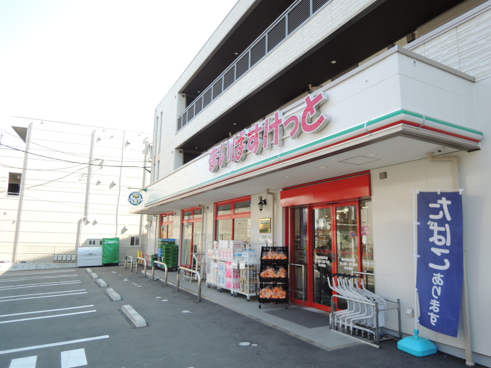 スーパー　まいばすけっと横浜篠原町店（スーパー）まで359m