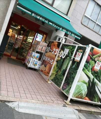 【新宿区四谷坂町のマンションのスーパー】