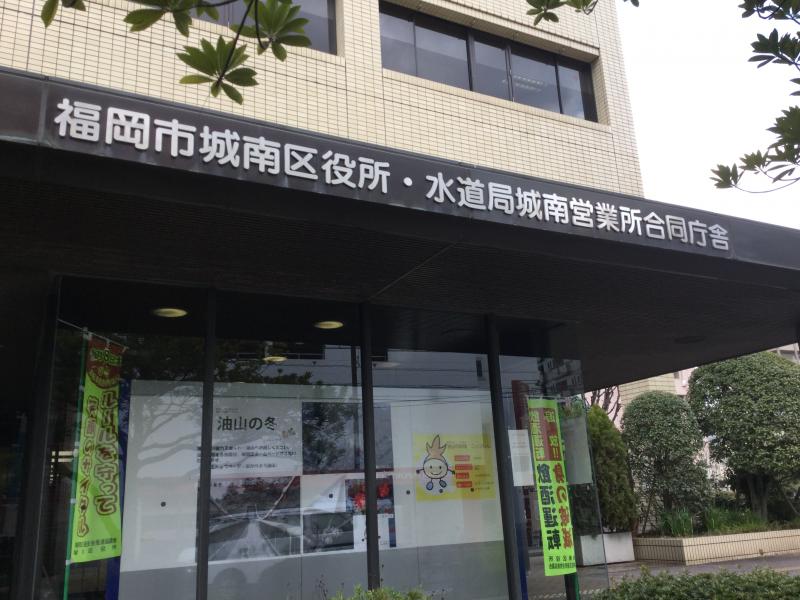 役所　福岡市城南区役所（役所）まで1063m