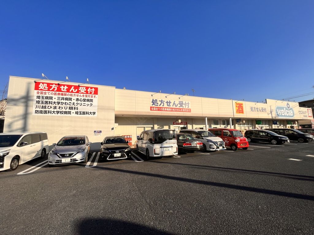 ドラックストア　ウエルシア川越仙波店（ドラッグストア）まで800m