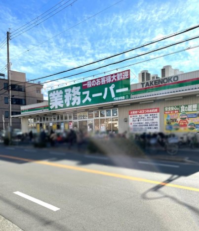 スーパー　業務スーパー本町店（スーパー）まで473m