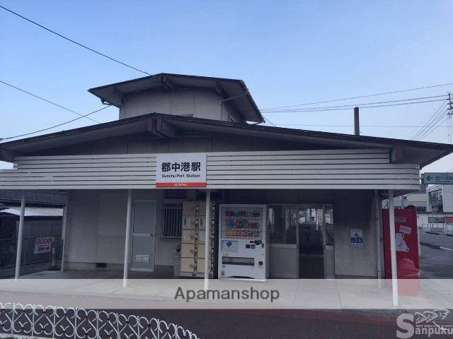 その他　郡中港駅（その他）まで598m