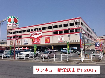 スーパー　サンキュー（スーパー）まで1200m