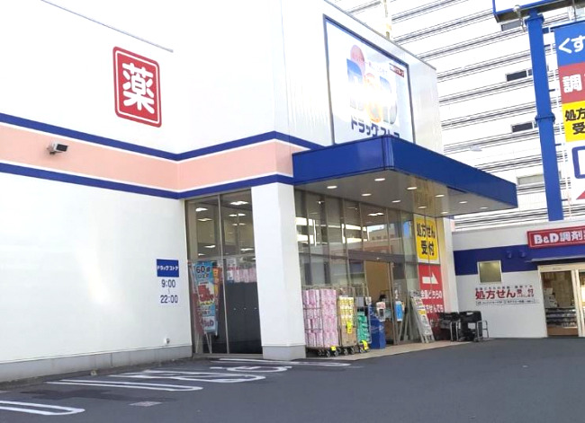 ドラックストア　B&Dドラッグストア 浅間町店（ドラッグストア）まで585m