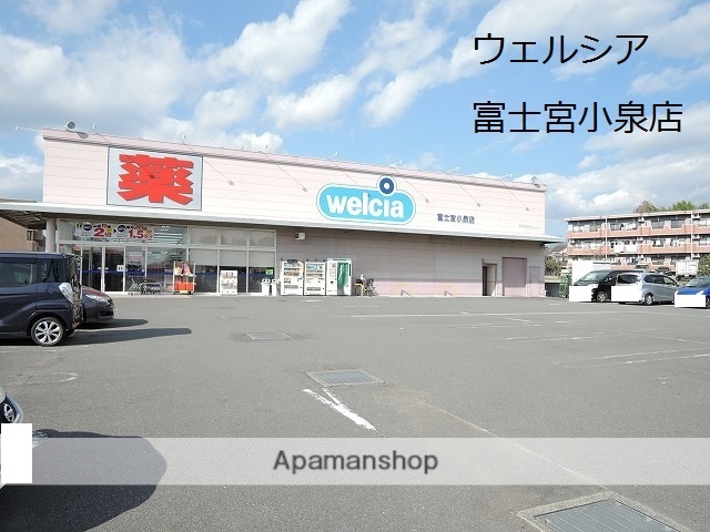 ドラックストア　ウエルシア富士宮小泉店（ドラッグストア）まで888m