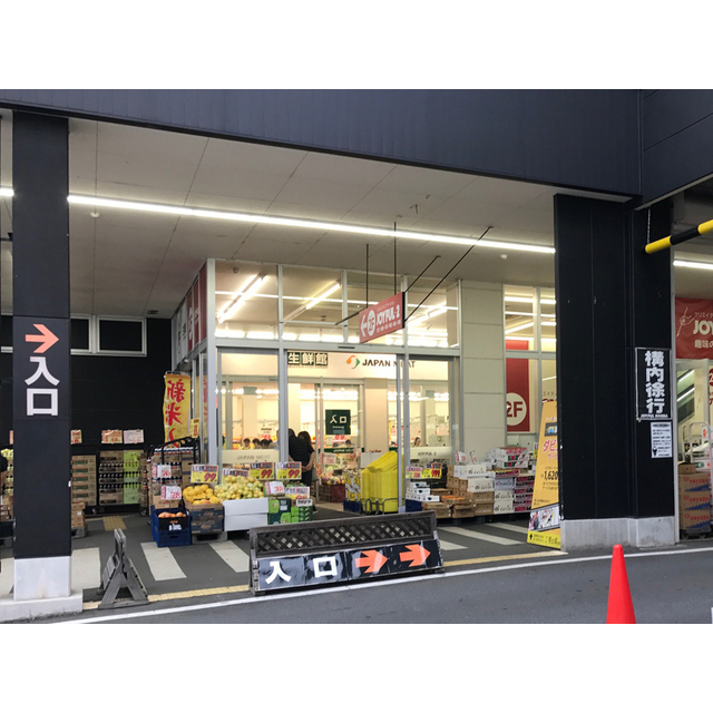 スーパー　ジャパンミート生鮮館荒川沖店（スーパー）まで1592m