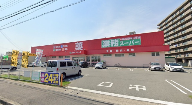 スーパー　業務スーパー　今宿店（スーパー）まで340m