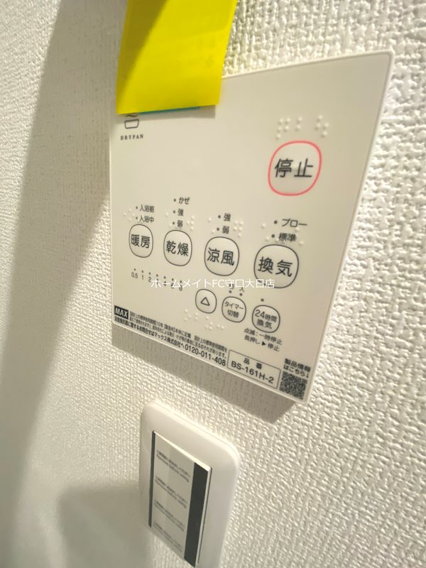 その他設備