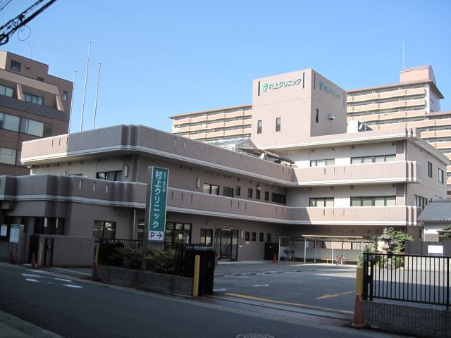 病院　村上クリニック（病院）まで340m